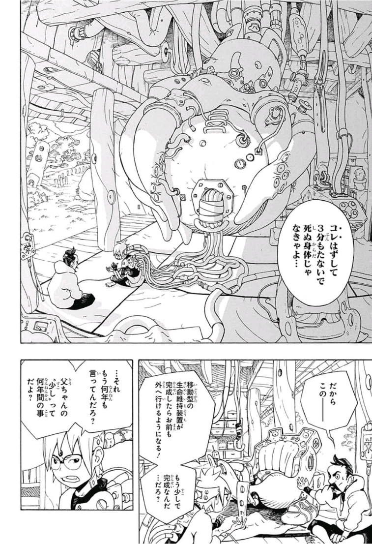 Samurai 8: Hachimaruden Chapter 1 17ページ