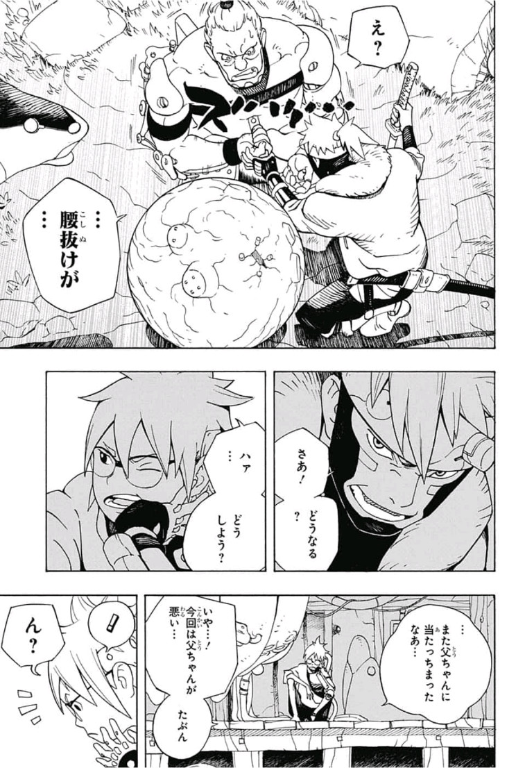 Samurai 8: Hachimaruden Chapter 1 22ページ