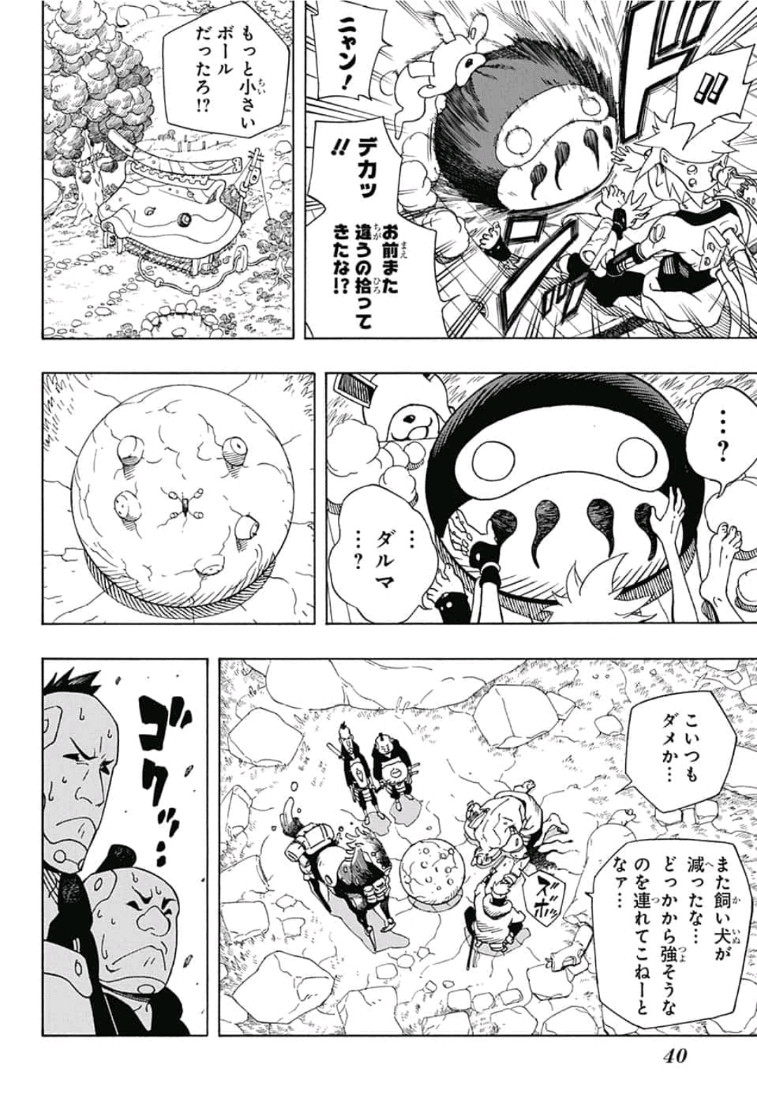 Samurai 8: Hachimaruden Chapter 1 23ページ