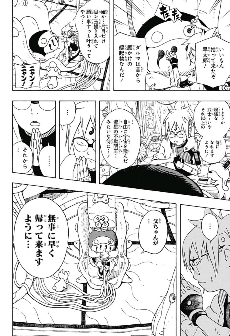 Samurai 8: Hachimaruden Chapter 1 25ページ
