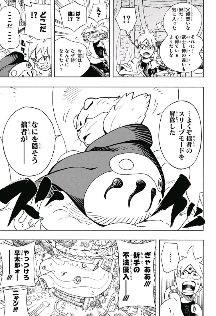 Samurai 8: Hachimaruden Chapter 1 26ページ