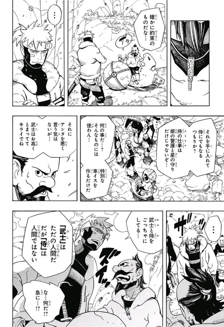 Samurai 8: Hachimaruden Chapter 1 27ページ