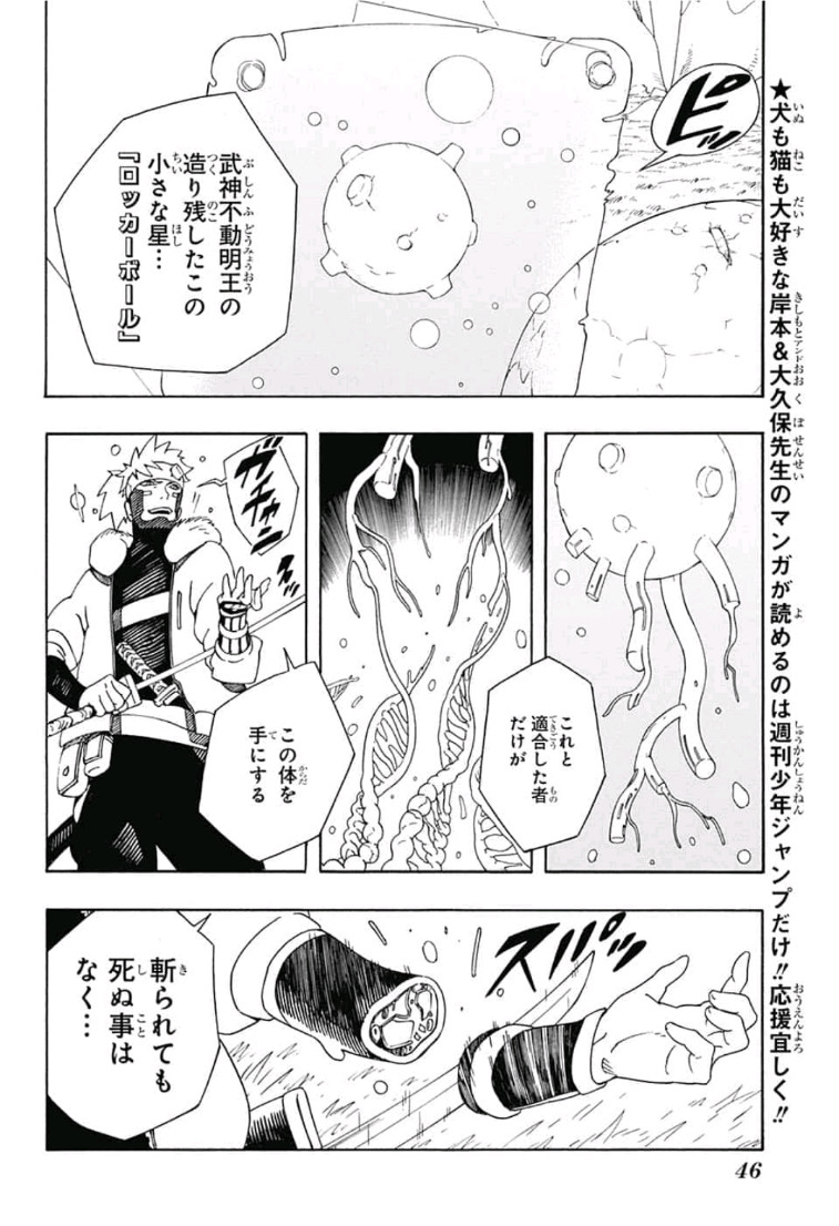 Samurai 8: Hachimaruden Chapter 1 29ページ