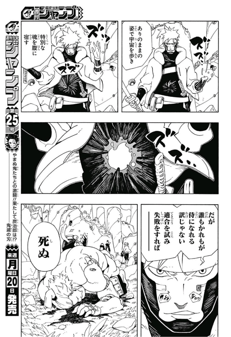 Samurai 8: Hachimaruden Chapter 1 30ページ