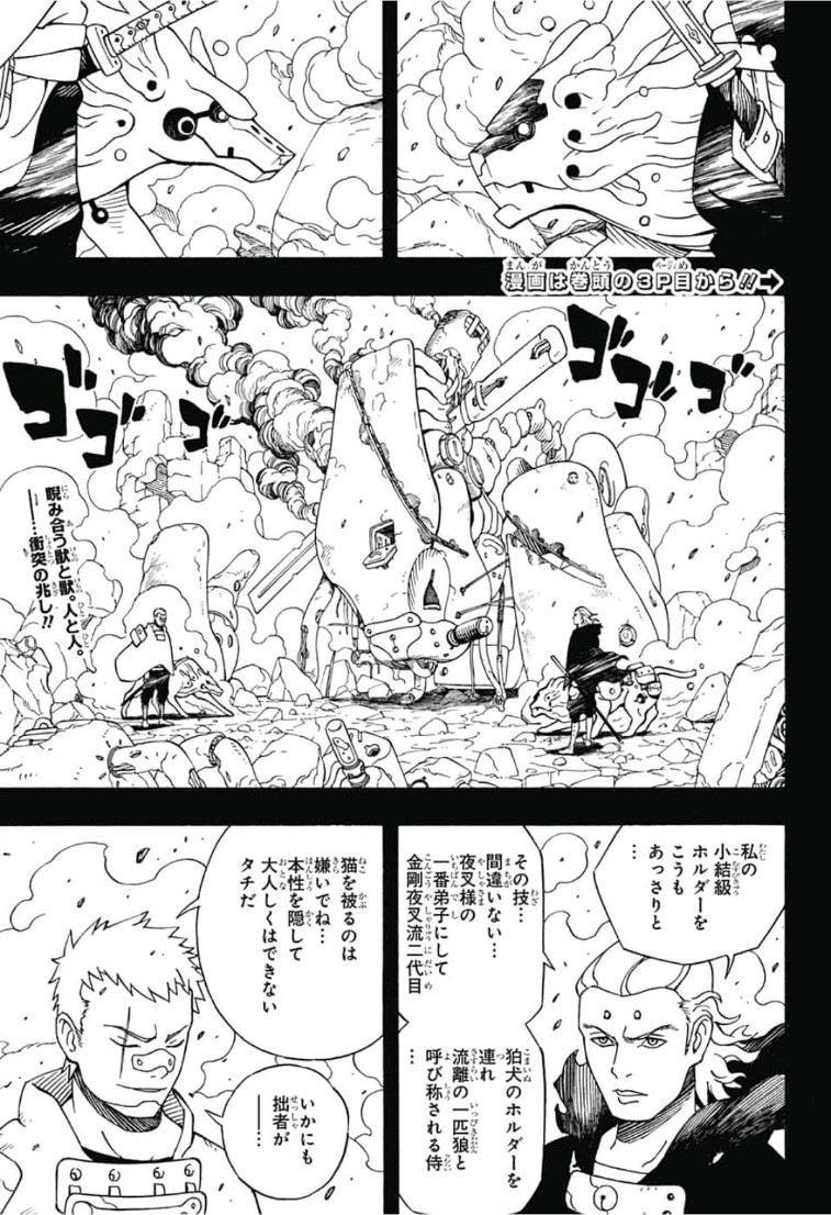 Samurai 8: Hachimaruden Chapter 1 4ページ