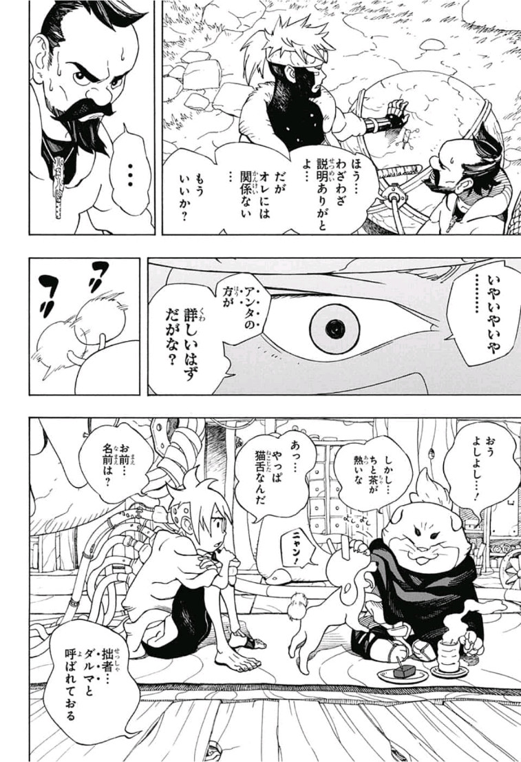 Samurai 8: Hachimaruden Chapter 1 31ページ