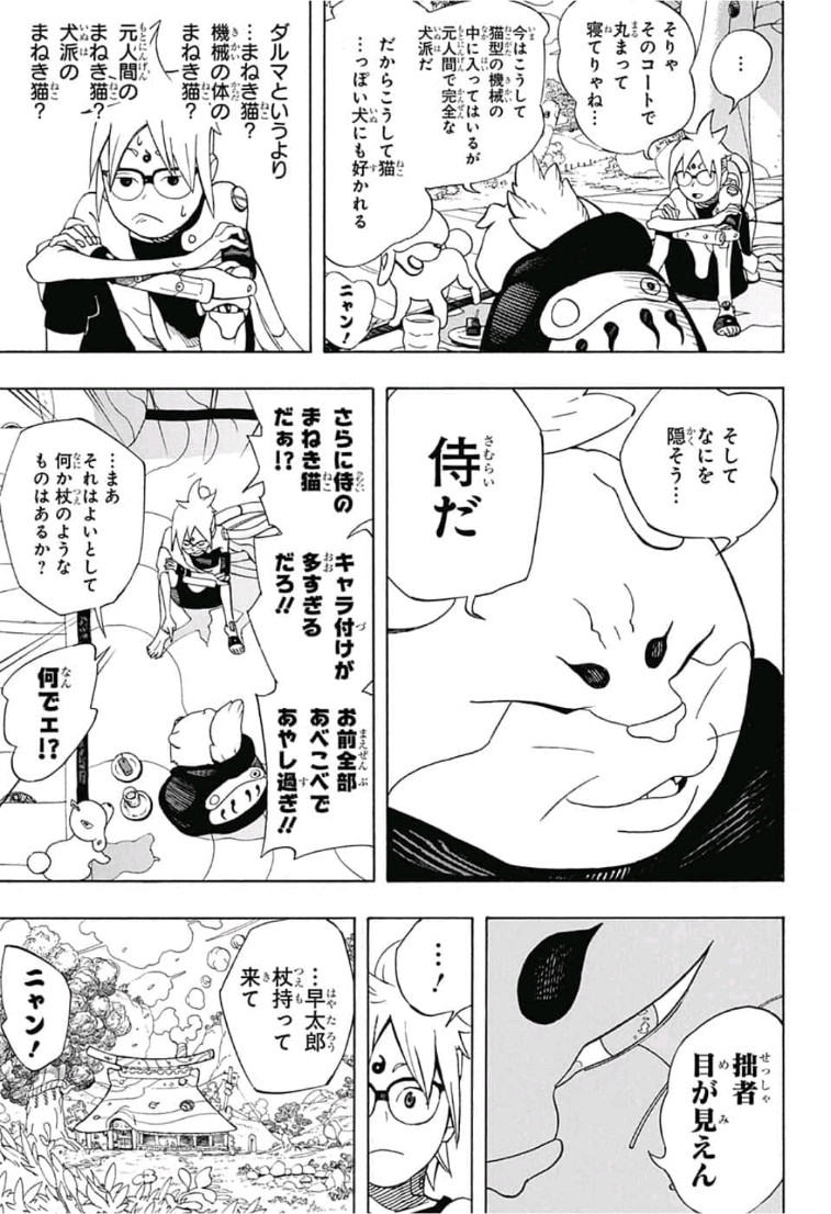 Samurai 8: Hachimaruden Chapter 1 32ページ