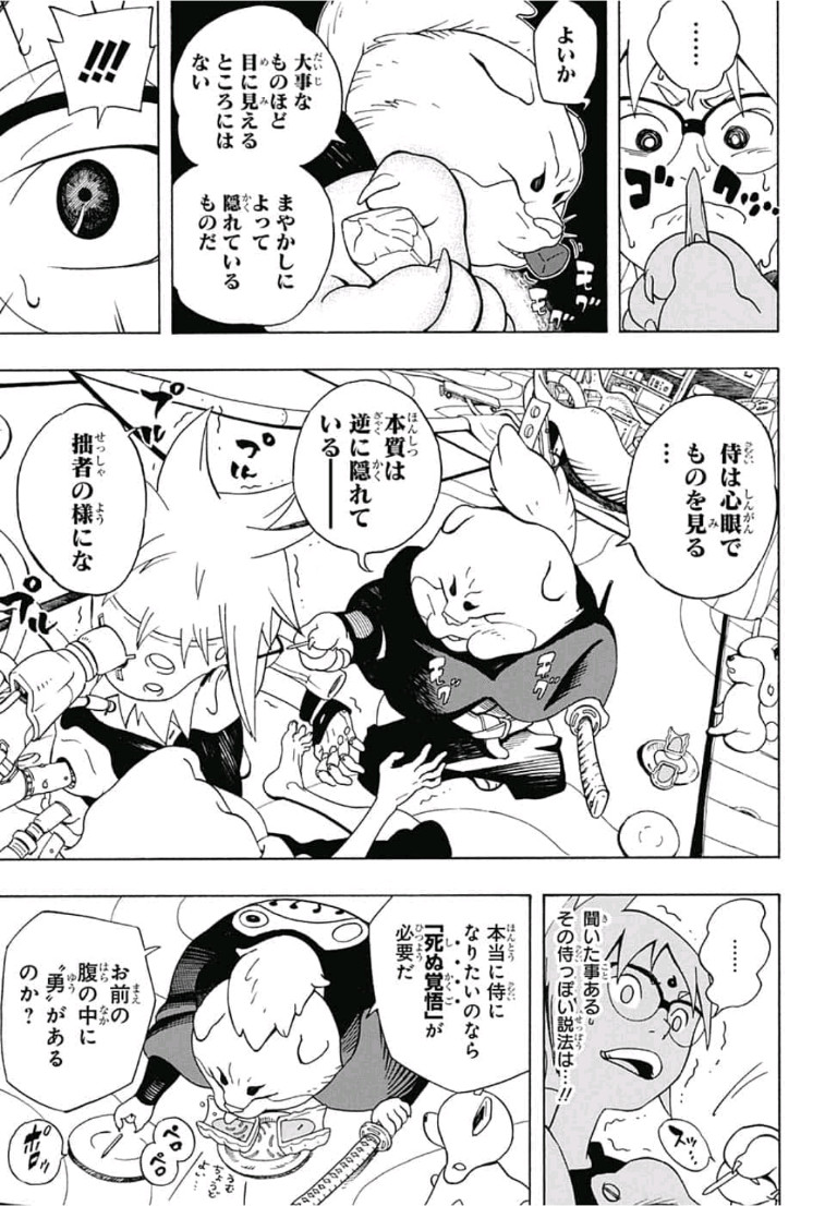 Samurai 8: Hachimaruden Chapter 1 34ページ