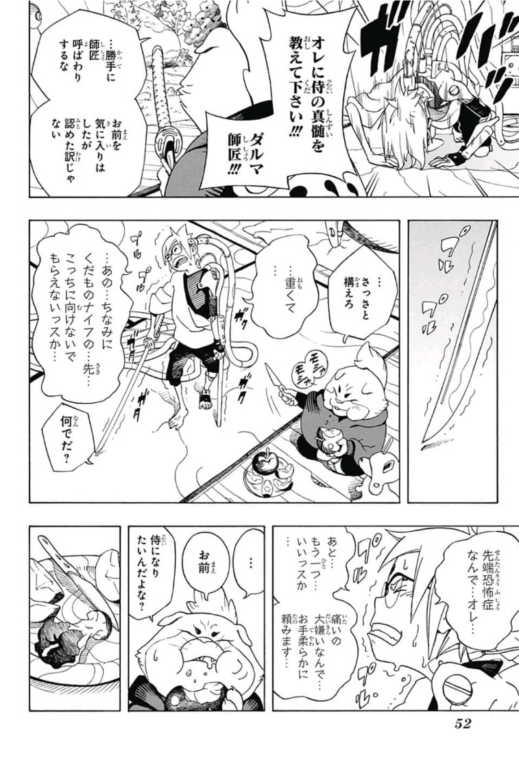 Samurai 8: Hachimaruden Chapter 1 35ページ