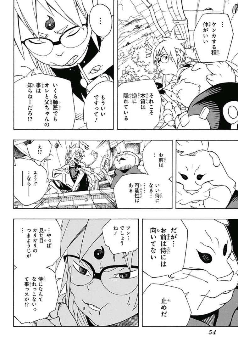 Samurai 8: Hachimaruden Chapter 1 37ページ