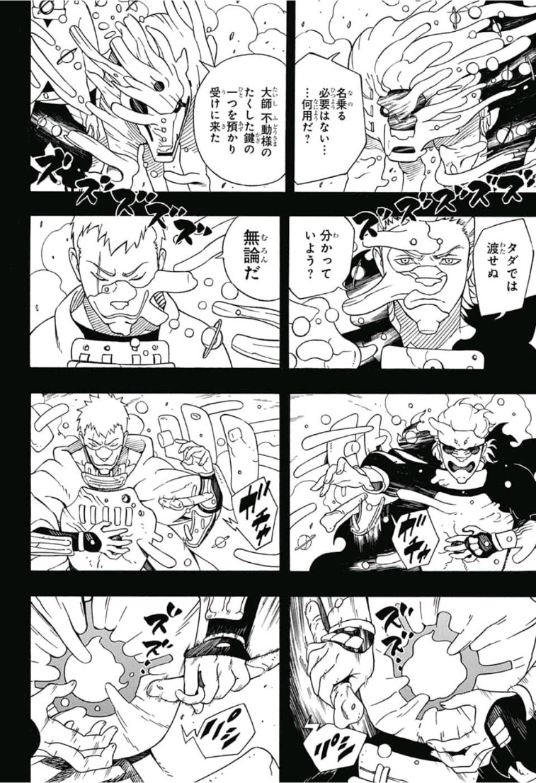 Samurai 8: Hachimaruden Chapter 1 5ページ