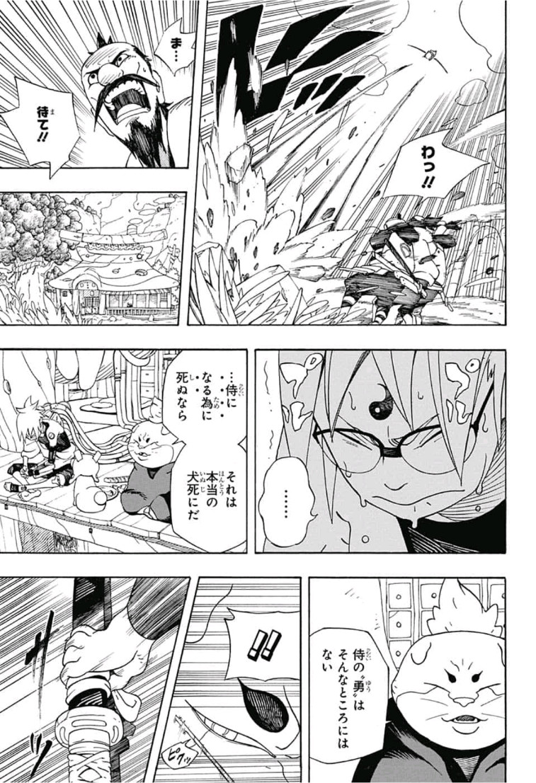 Samurai 8: Hachimaruden Chapter 1 42ページ