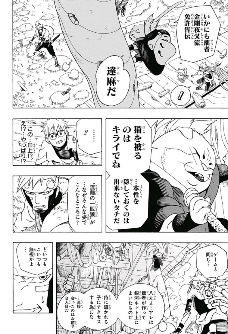 Samurai 8: Hachimaruden Chapter 1 45ページ