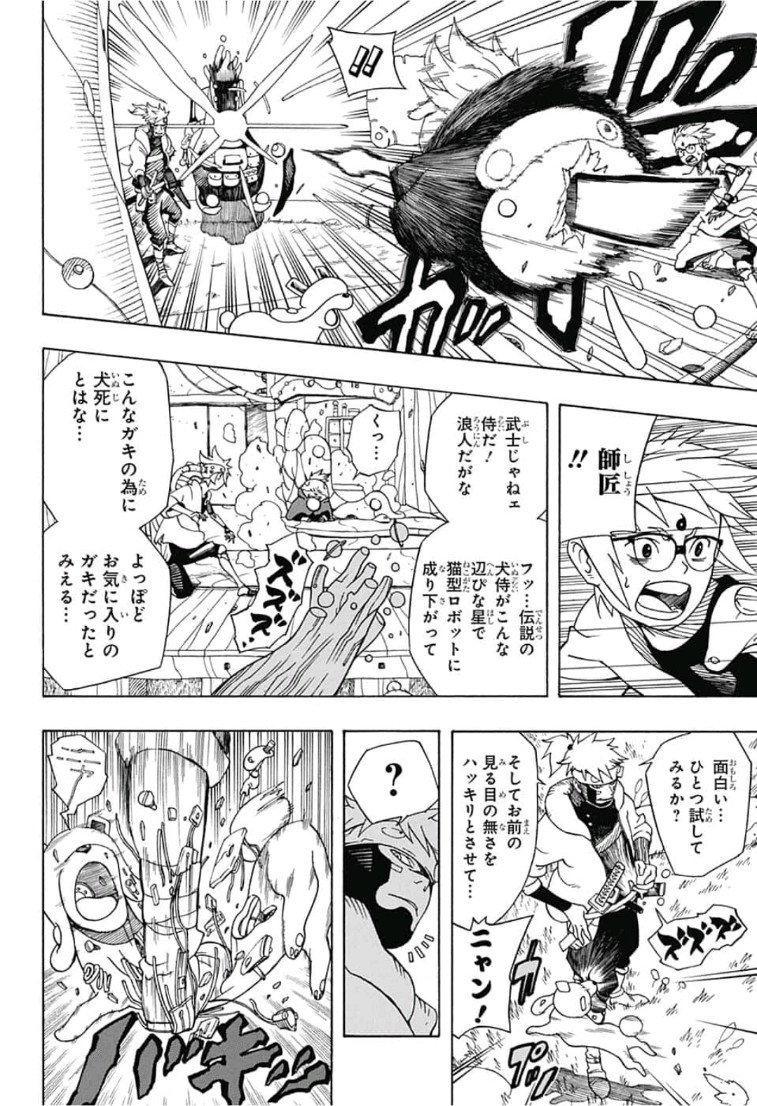 Samurai 8: Hachimaruden Chapter 1 47ページ