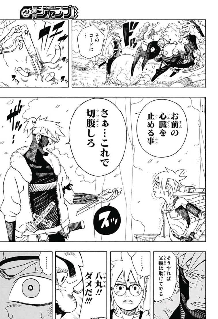 Samurai 8: Hachimaruden Chapter 1 50ページ