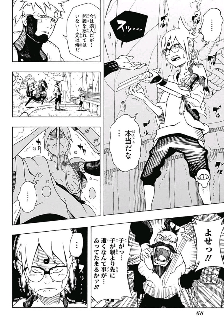 Samurai 8: Hachimaruden Chapter 1 51ページ
