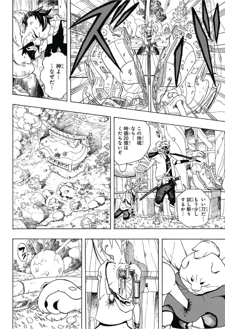 Samurai 8: Hachimaruden Chapter 1 55ページ