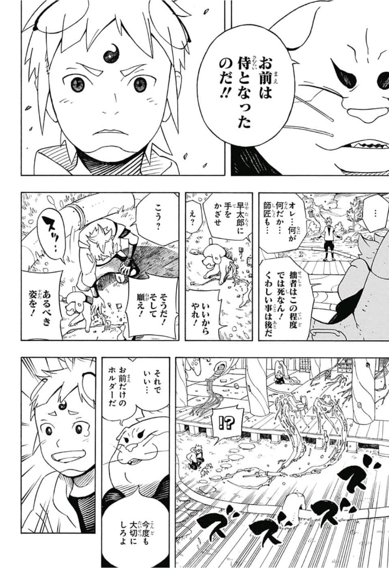 Samurai 8: Hachimaruden Chapter 1 59ページ