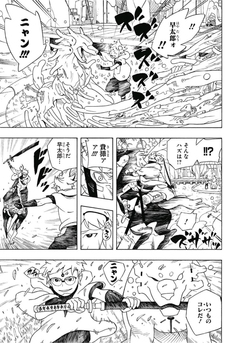 Samurai 8: Hachimaruden Chapter 1 60ページ