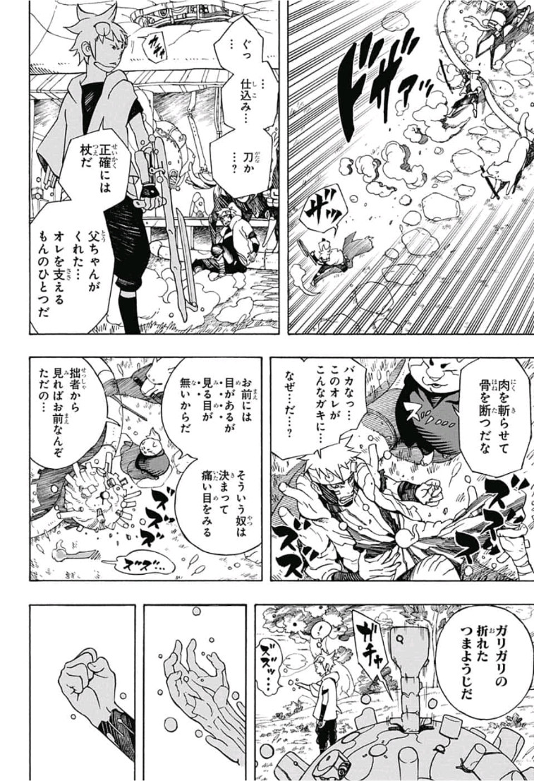 Samurai 8: Hachimaruden Chapter 1 69ページ