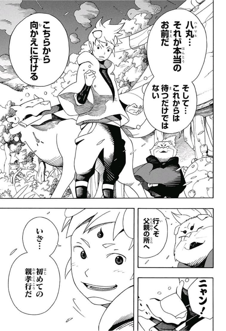 Samurai 8: Hachimaruden Chapter 1 70ページ