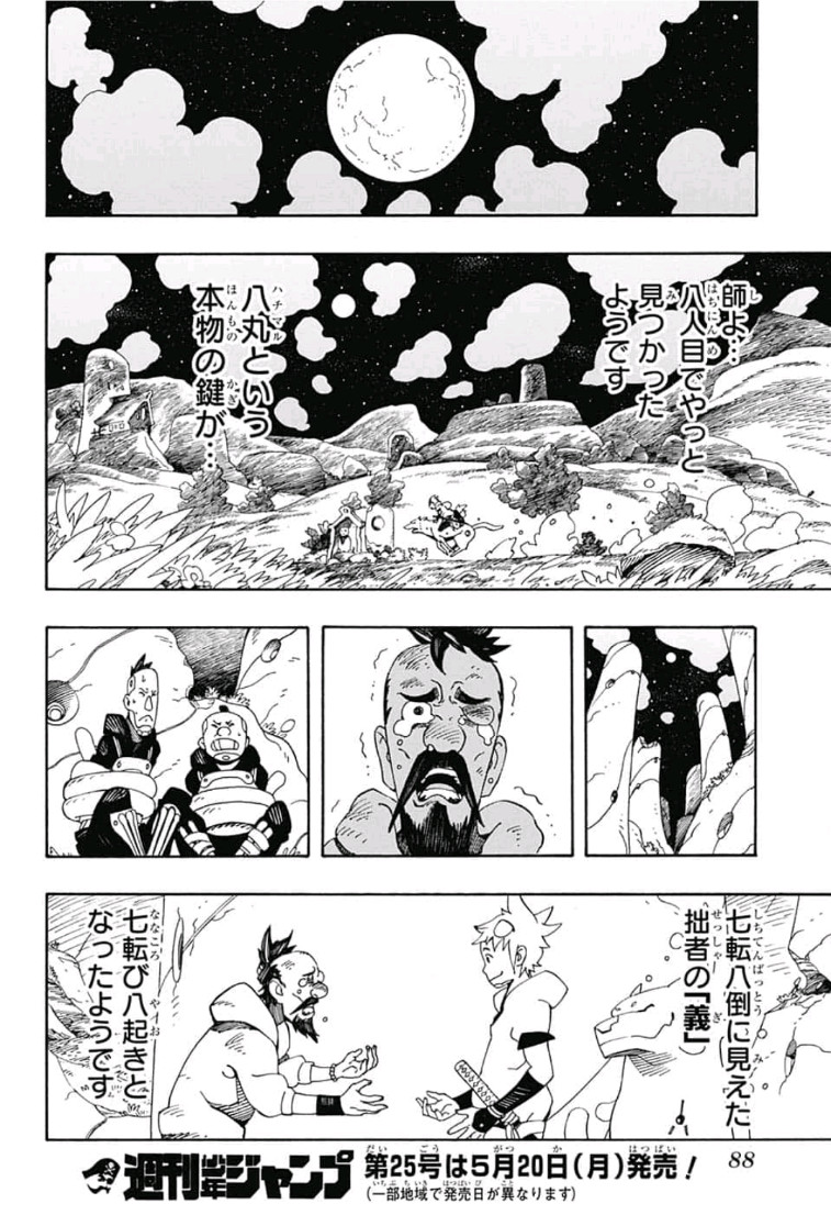 Samurai 8: Hachimaruden Chapter 1 71ページ