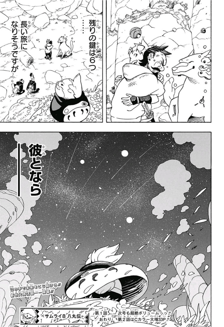 Samurai 8: Hachimaruden Chapter 1 72ページ