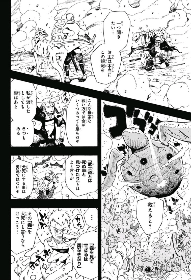 Samurai 8: Hachimaruden Chapter 1 9ページ