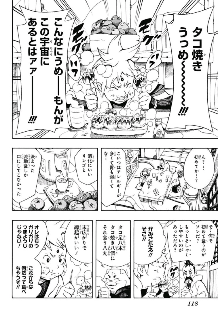 Samurai 8: Hachimaruden Chapter 2 2ページ