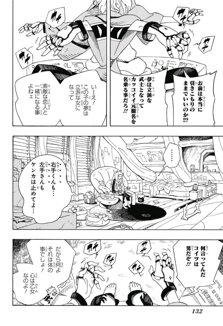 Samurai 8: Hachimaruden Chapter 2 16ページ