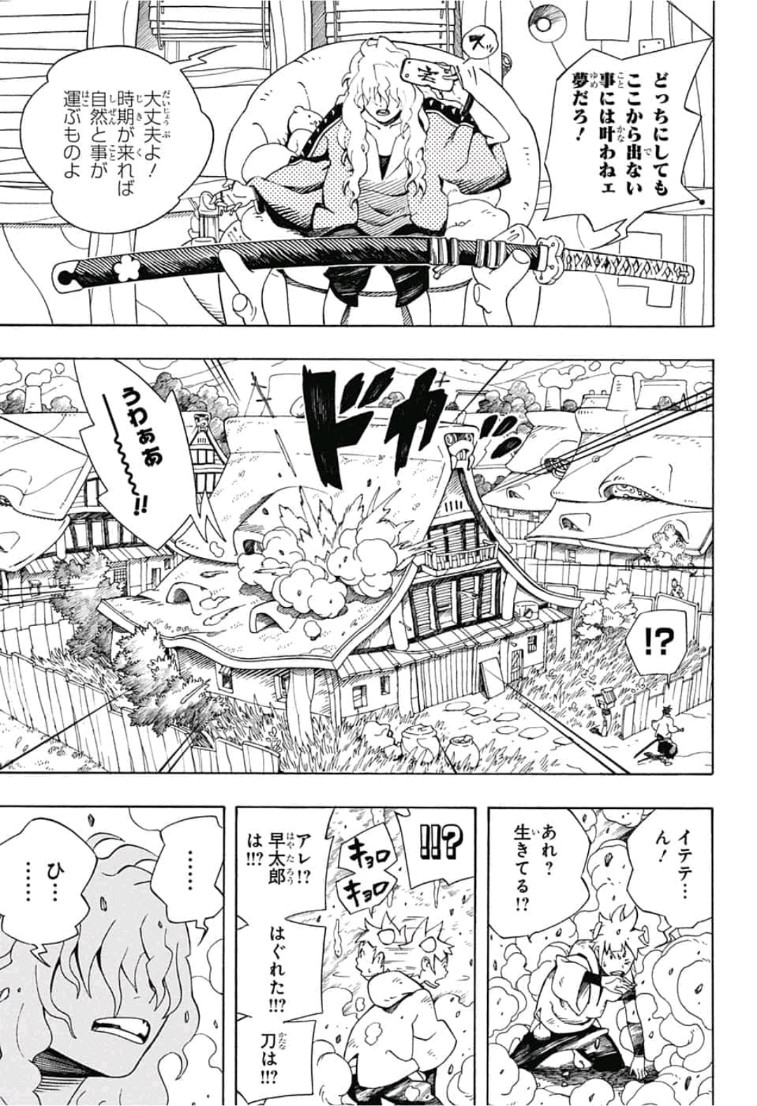 Samurai 8: Hachimaruden Chapter 2 17ページ