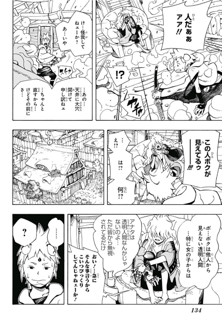Samurai 8: Hachimaruden Chapter 2 18ページ