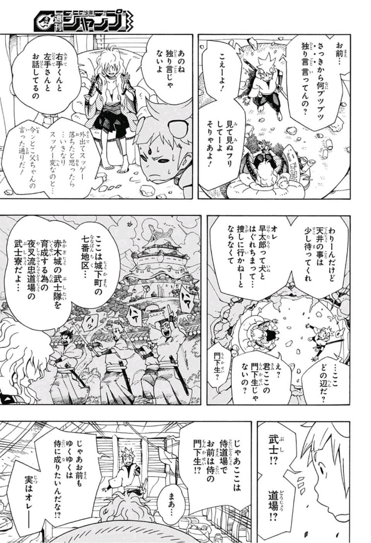 Samurai 8: Hachimaruden Chapter 2 19ページ