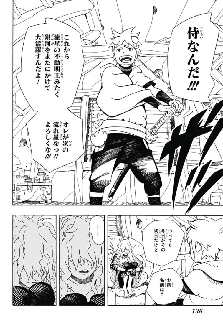 Samurai 8: Hachimaruden Chapter 2 20ページ
