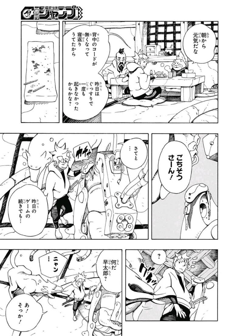 Samurai 8: Hachimaruden Chapter 2 3ページ