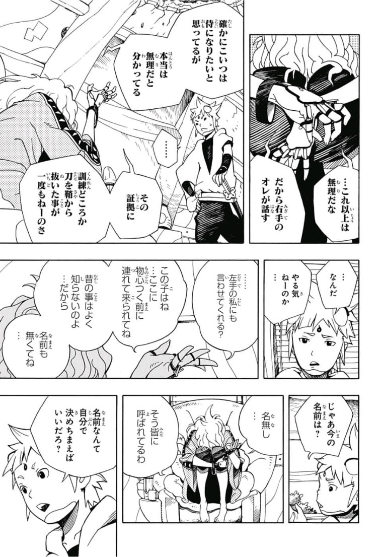 Samurai 8: Hachimaruden Chapter 2 21ページ