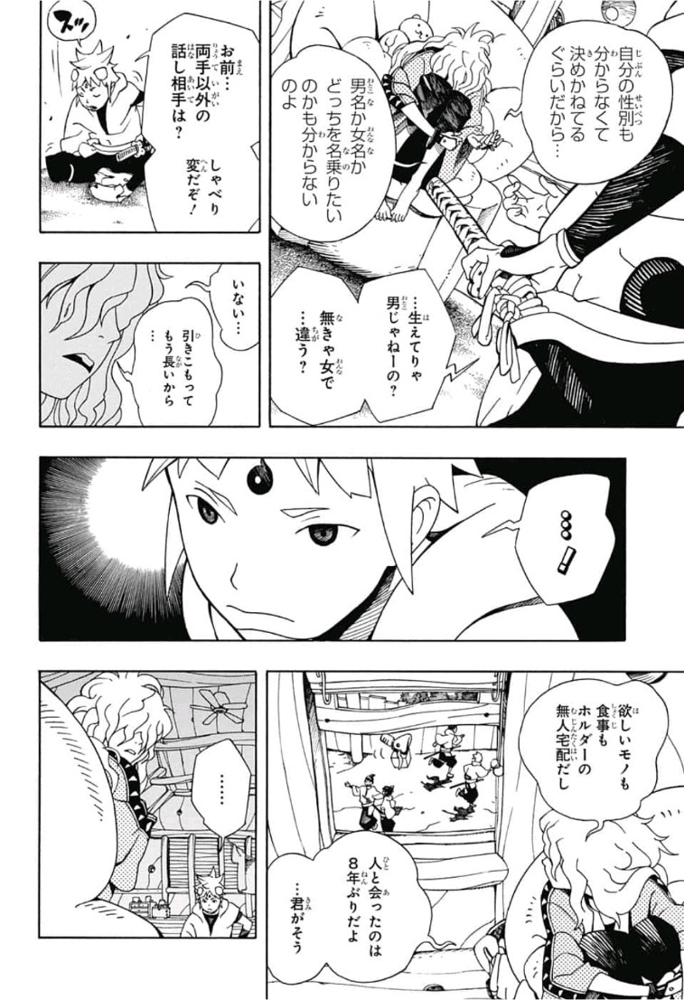 Samurai 8: Hachimaruden Chapter 2 22ページ
