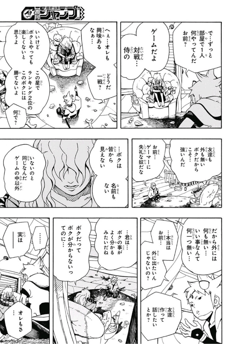 Samurai 8: Hachimaruden Chapter 2 23ページ