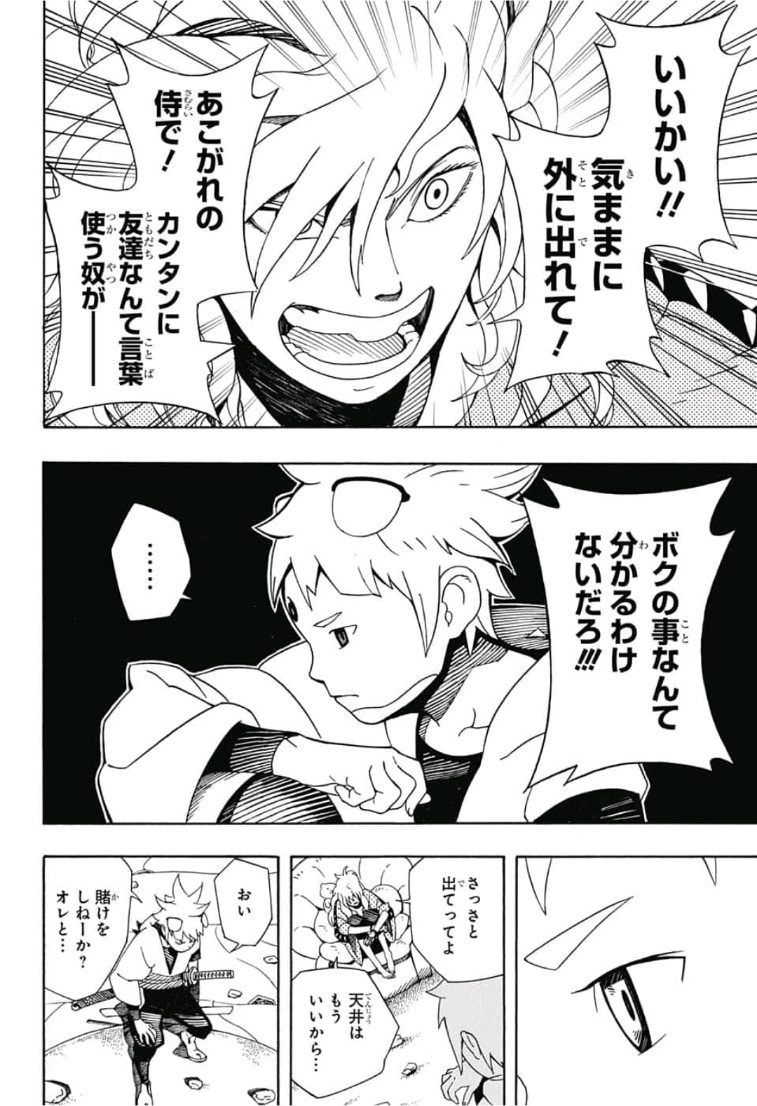 Samurai 8: Hachimaruden Chapter 2 24ページ