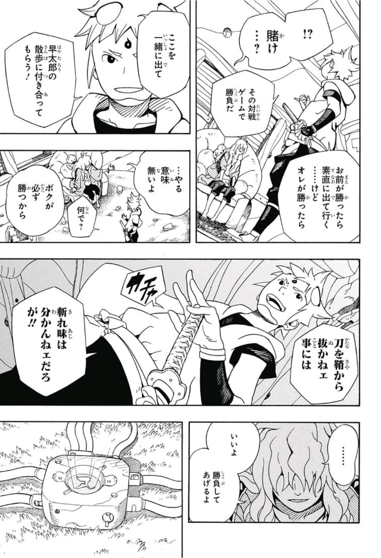 Samurai 8: Hachimaruden Chapter 2 25ページ