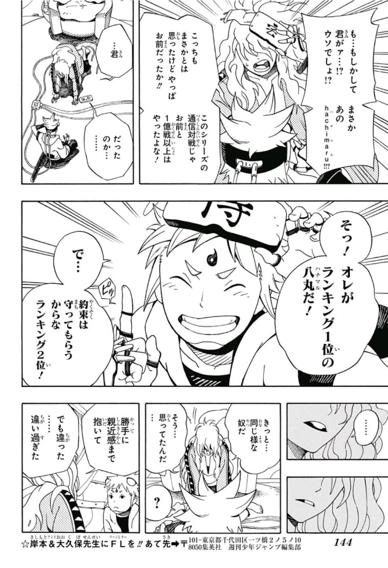 Samurai 8: Hachimaruden Chapter 2 28ページ
