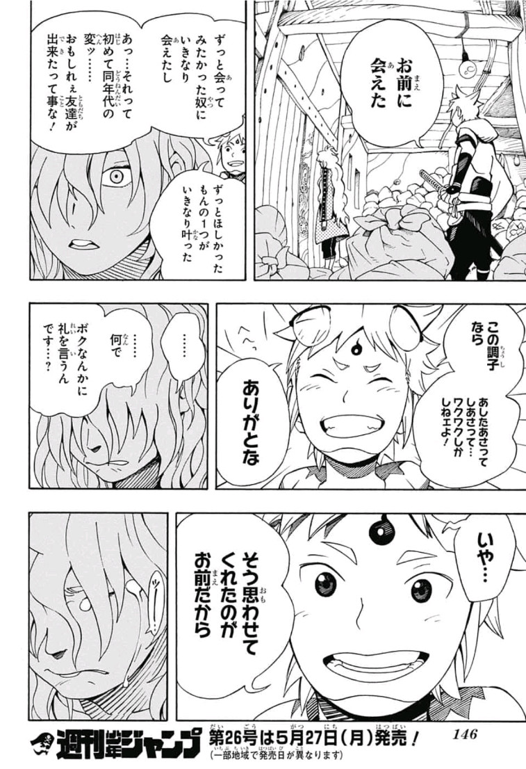 Samurai 8: Hachimaruden Chapter 2 30ページ