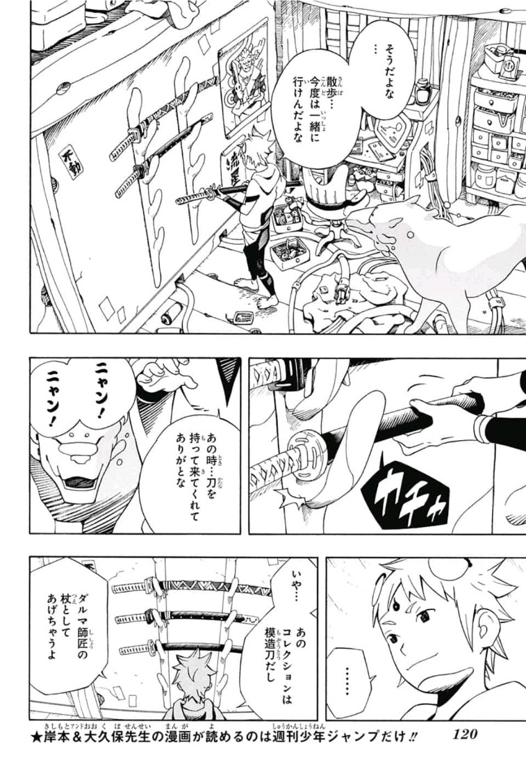 Samurai 8: Hachimaruden Chapter 2 4ページ