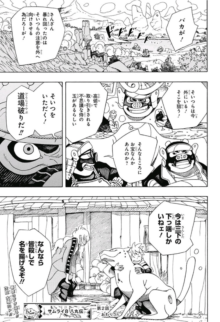 Samurai 8: Hachimaruden Chapter 2 33ページ