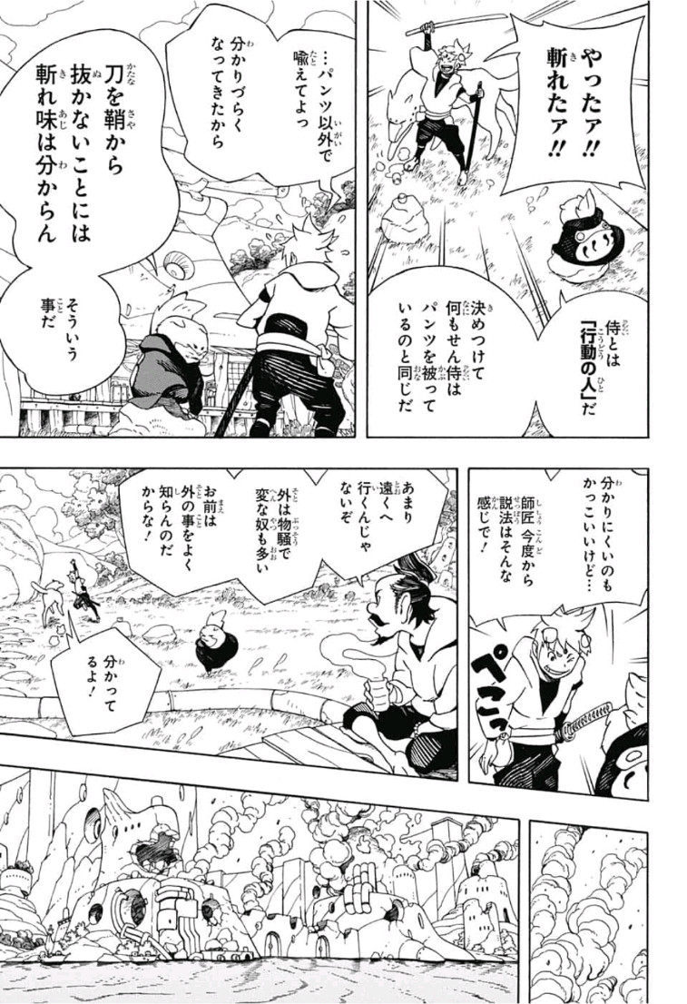 Samurai 8: Hachimaruden Chapter 2 7ページ