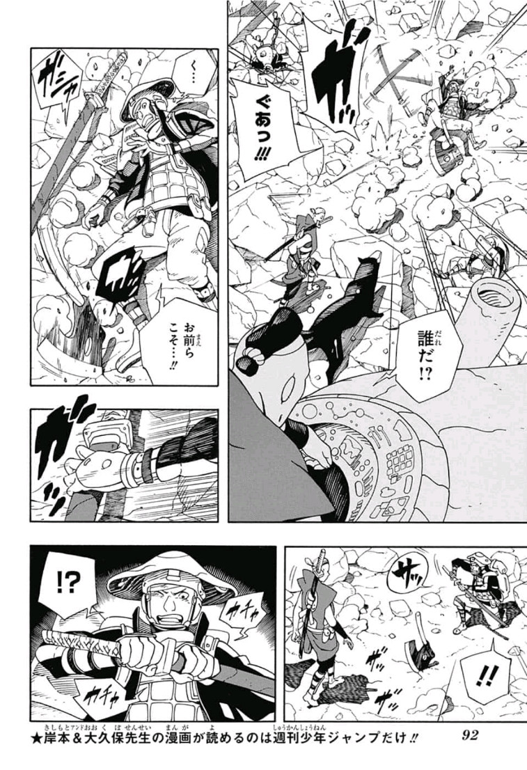 Samurai 8: Hachimaruden Chapter 3 2ページ