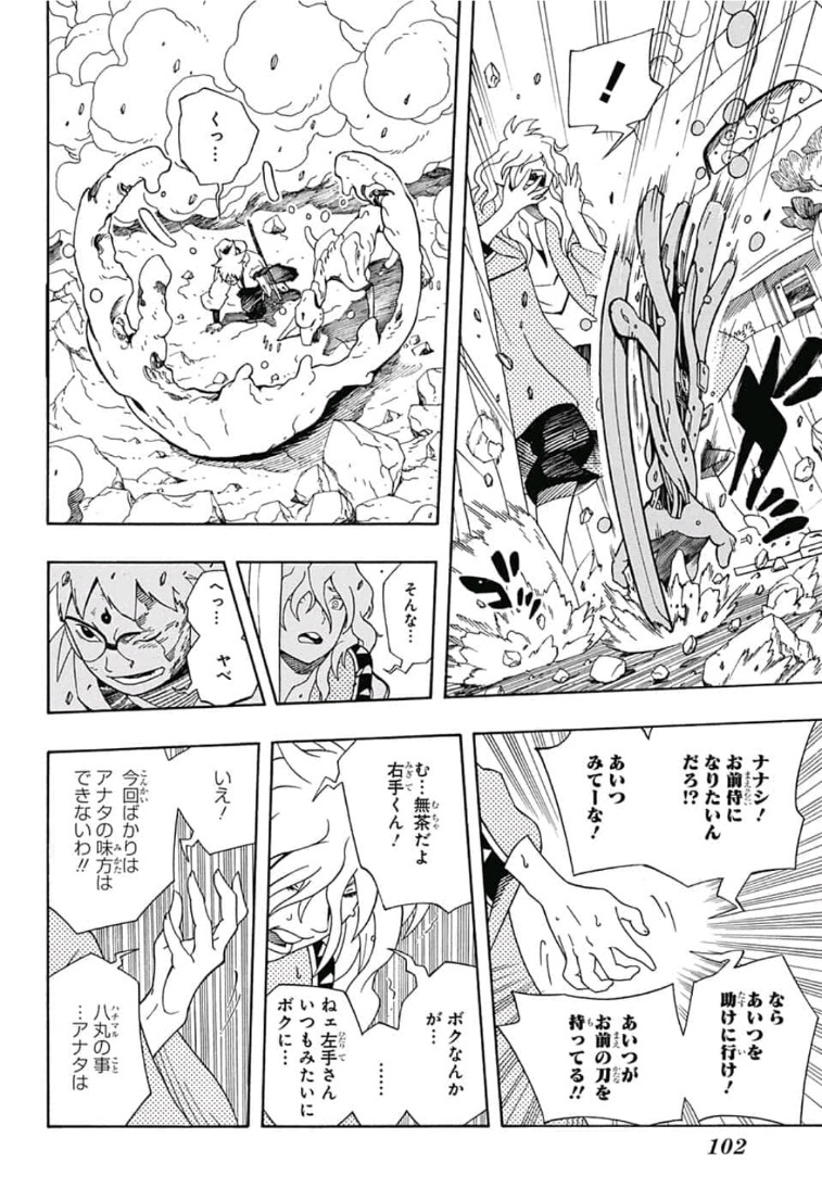 Samurai 8: Hachimaruden Chapter 3 12ページ