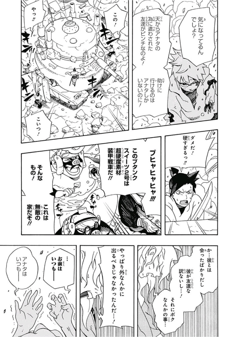 Samurai 8: Hachimaruden Chapter 3 13ページ