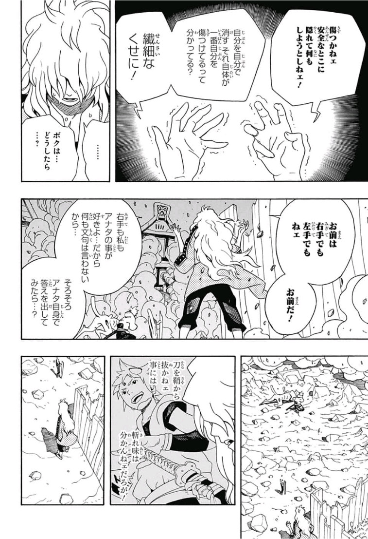Samurai 8: Hachimaruden Chapter 3 14ページ
