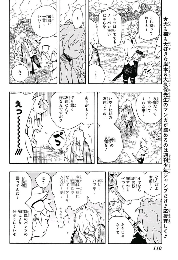 Samurai 8: Hachimaruden Chapter 3 20ページ